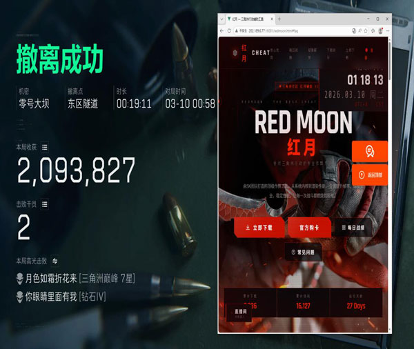 三角洲行动辅助雪豹透视自瞄效果